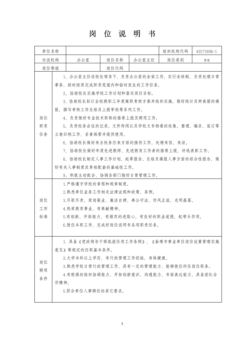 岗位说明书2013.12第5页