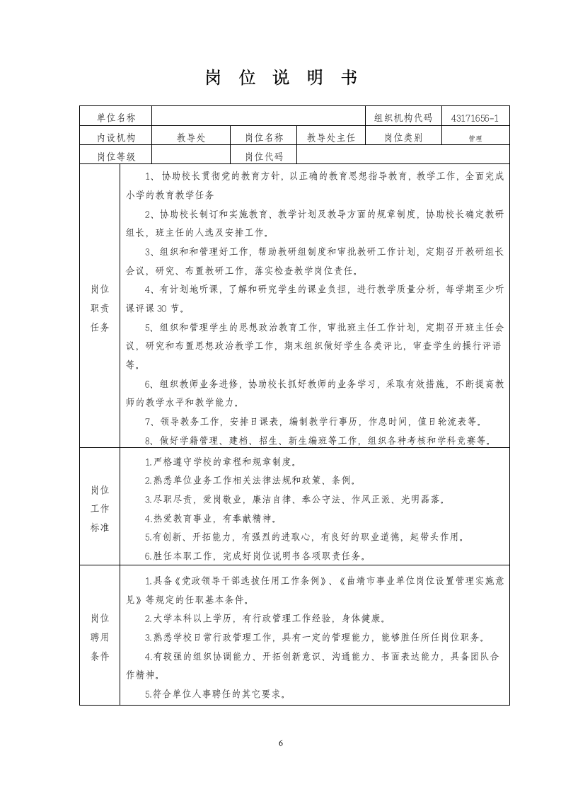 岗位说明书2013.12第6页