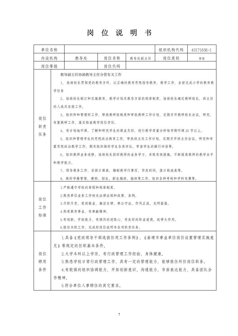 岗位说明书2013.12第7页