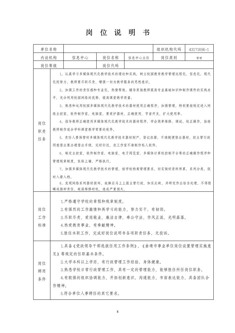 岗位说明书2013.12第8页