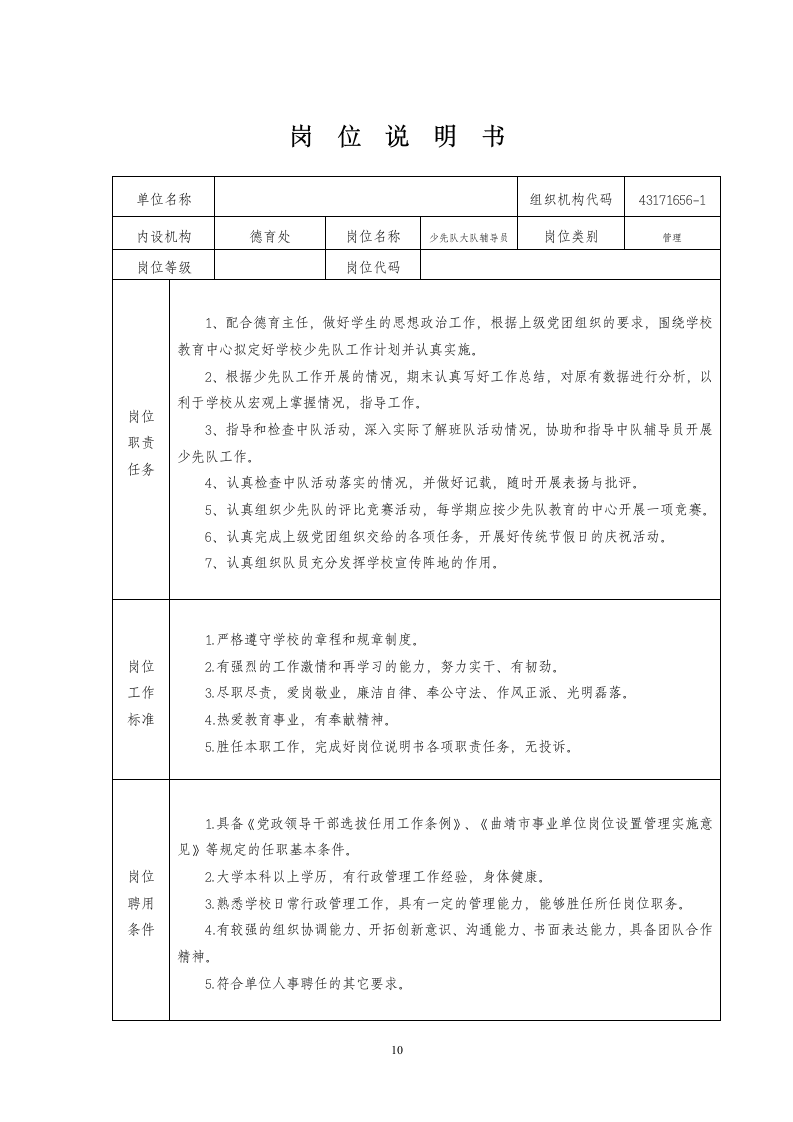 岗位说明书2013.12第10页