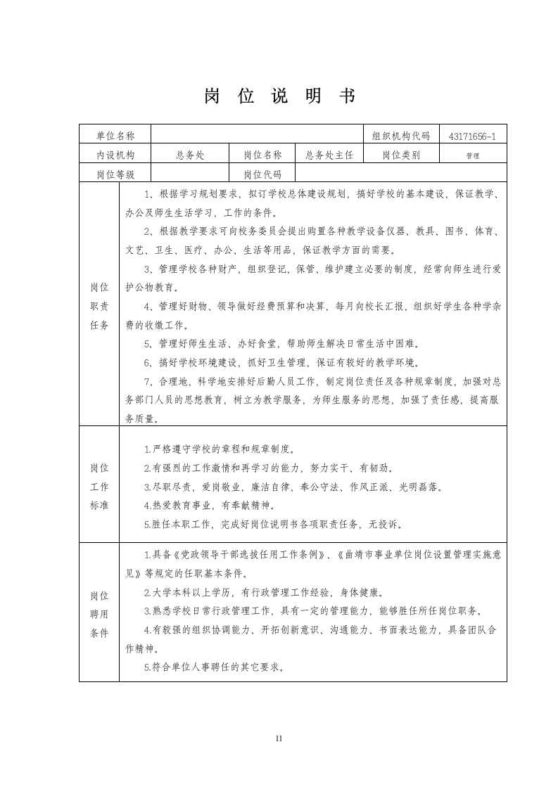 岗位说明书2013.12第11页