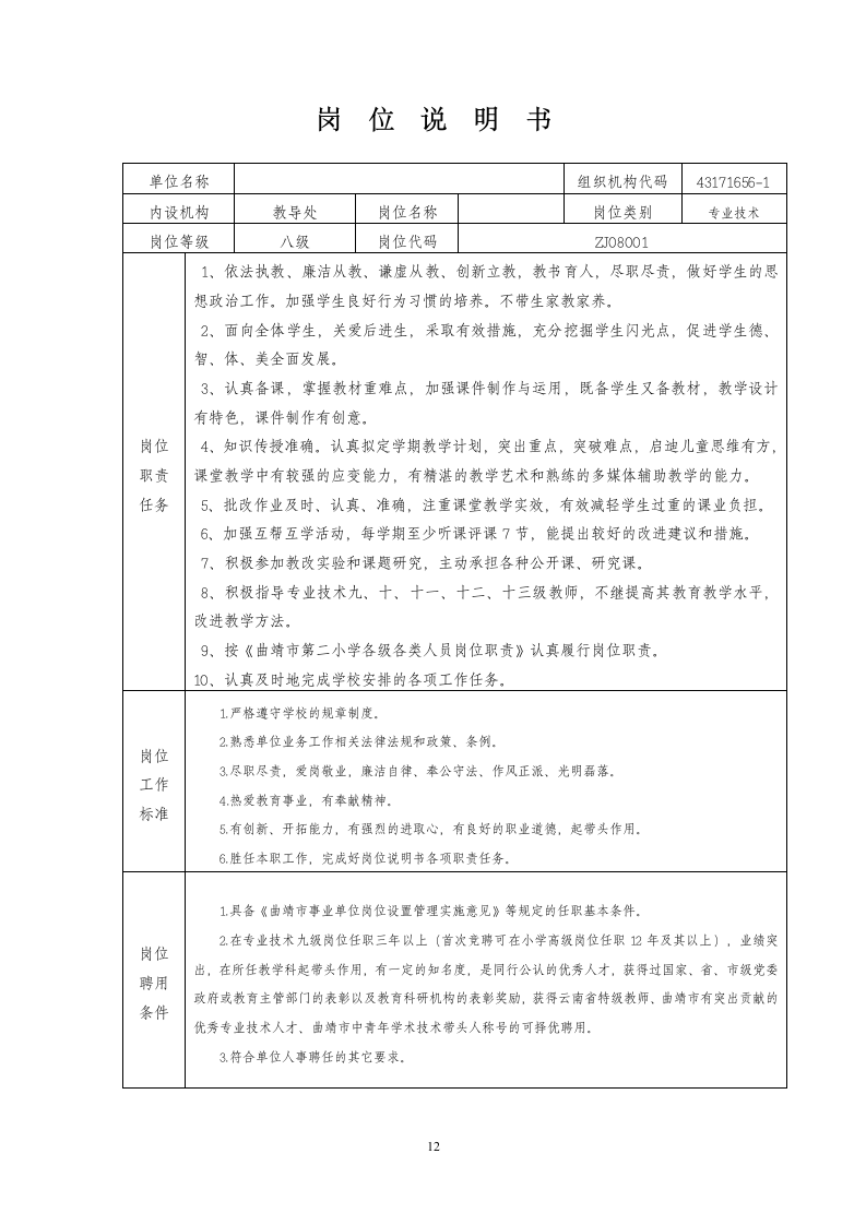 岗位说明书2013.12第12页