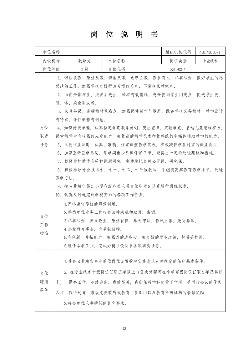 岗位说明书2013.12第13页