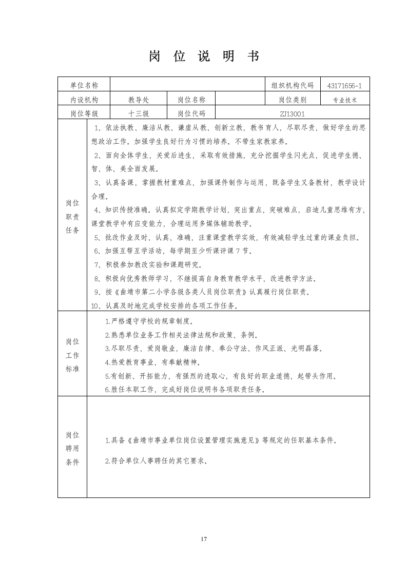 岗位说明书2013.12第17页