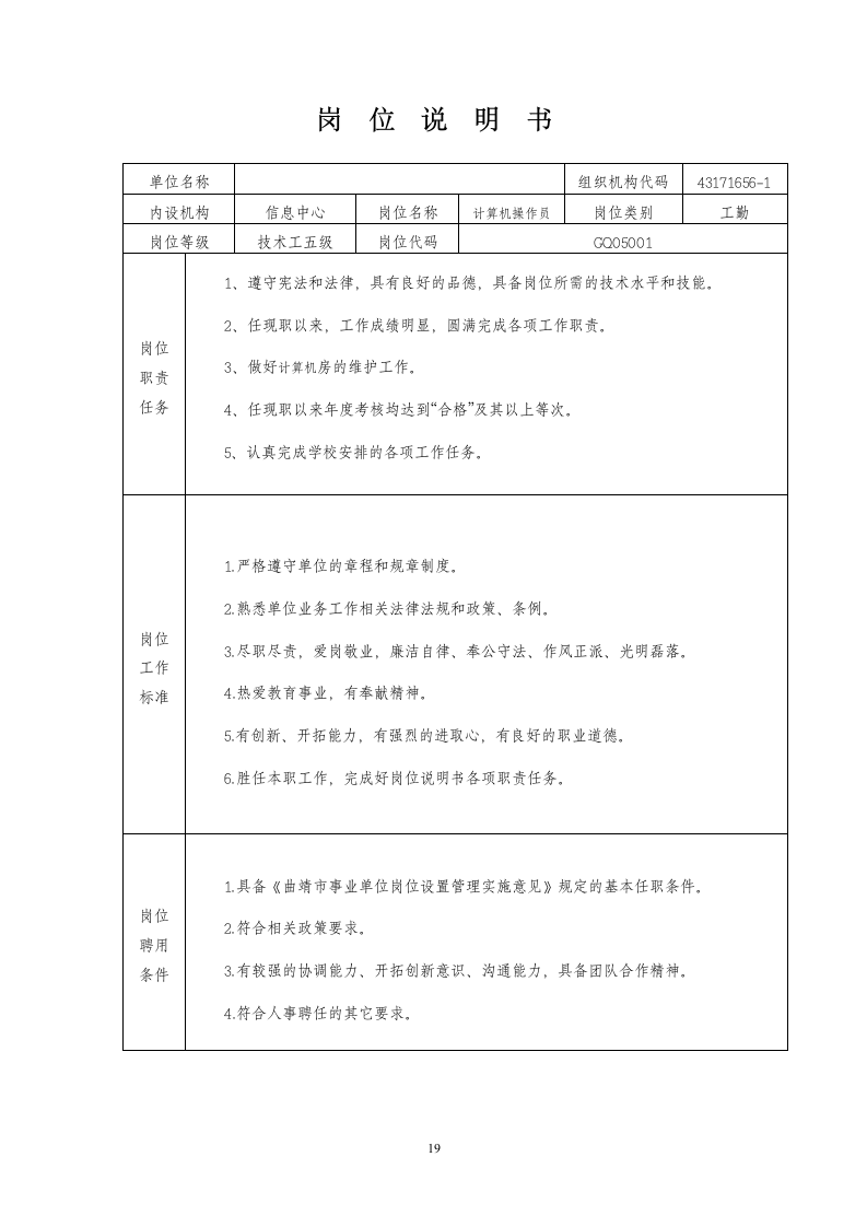 岗位说明书2013.12第19页