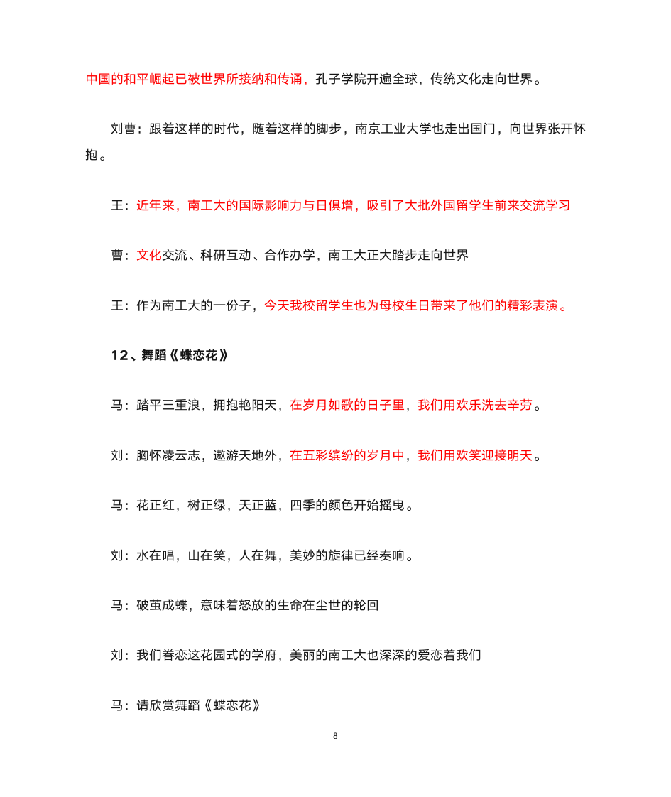 校庆晚会主持词第8页