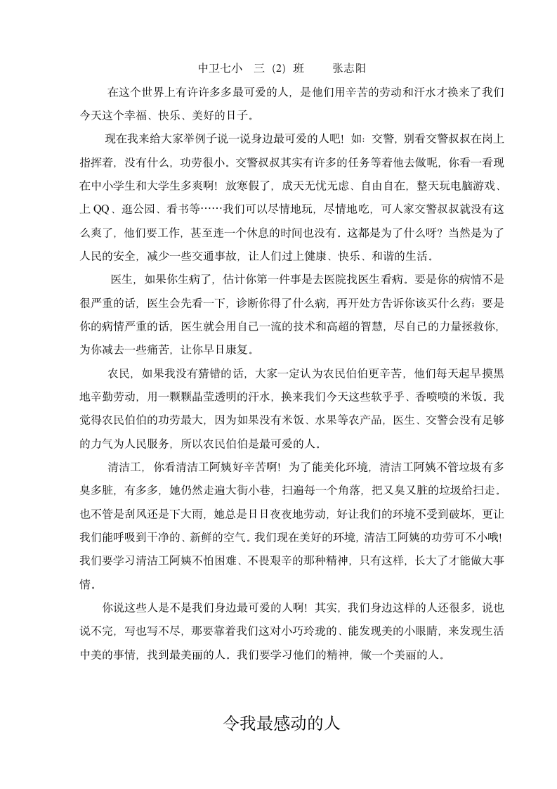 美德故事读后感第4页