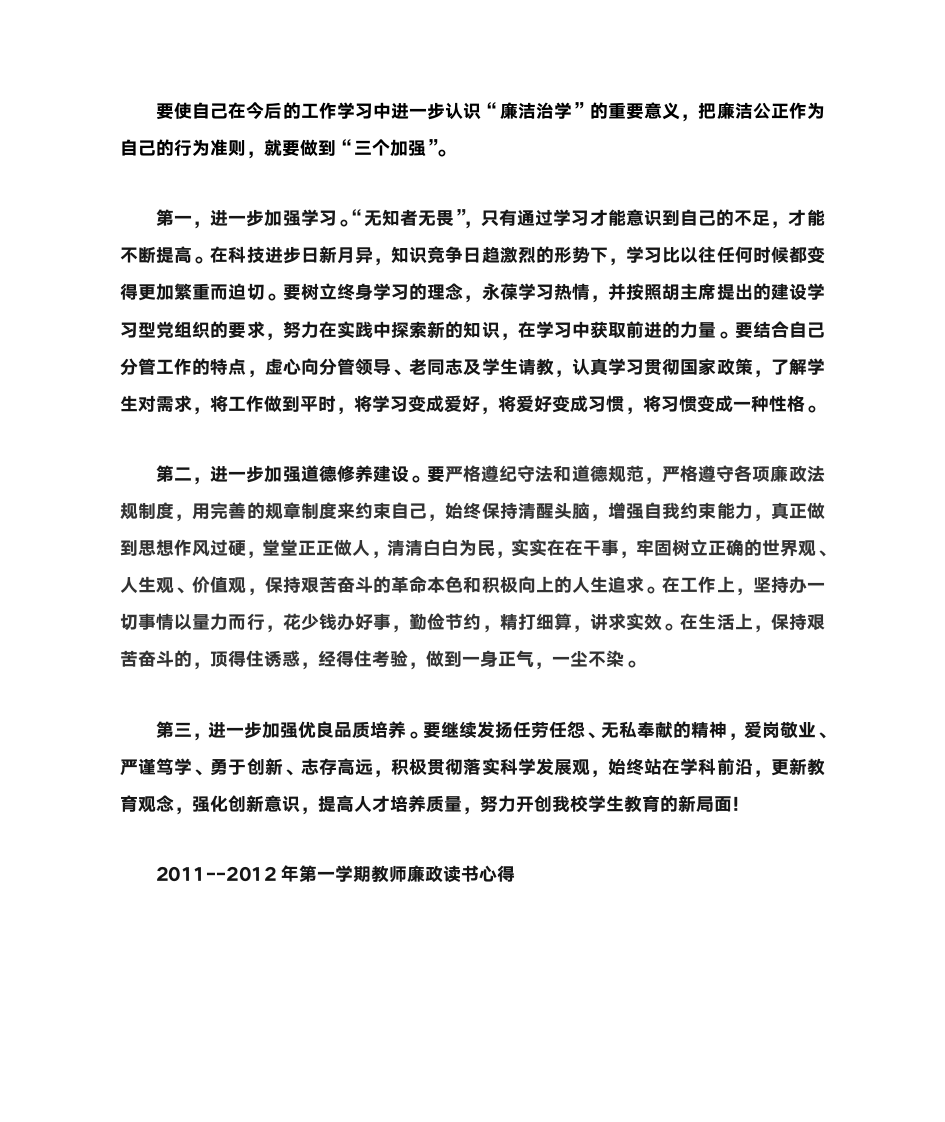 教师廉政读书心得第3页