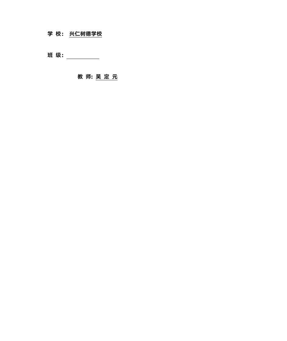 教师廉政读书心得第4页