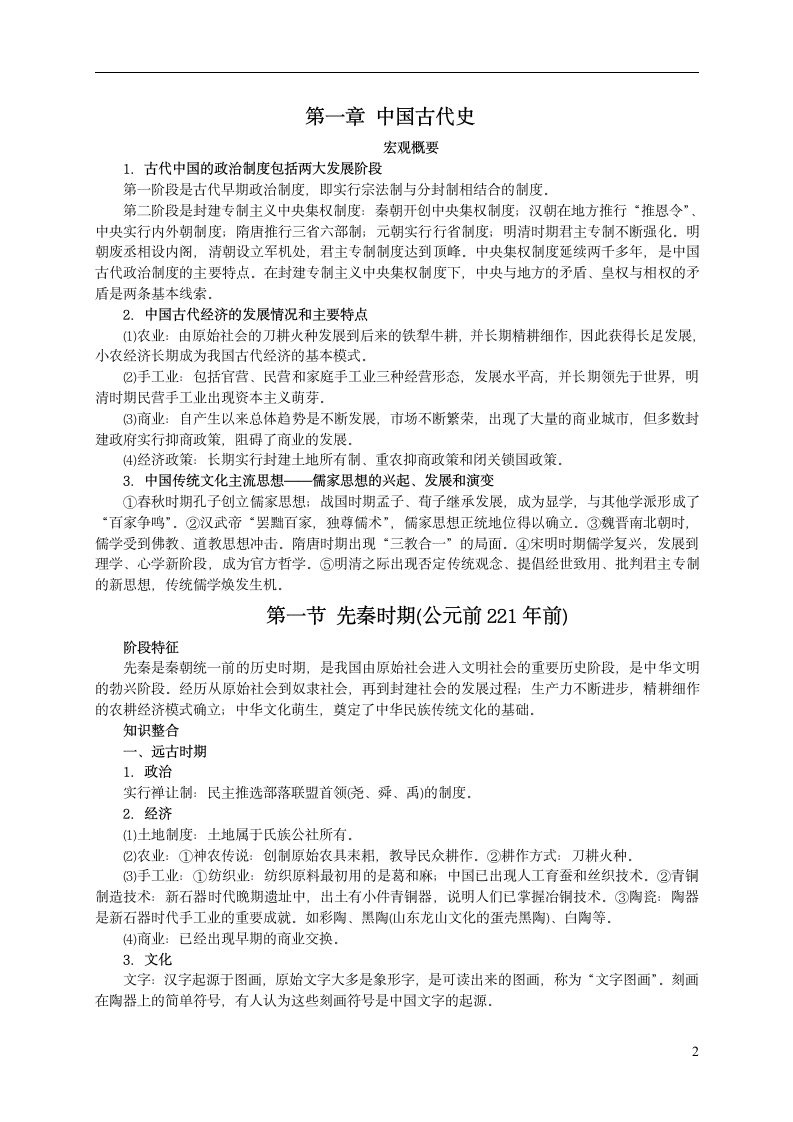 高考历史通史复习第2页