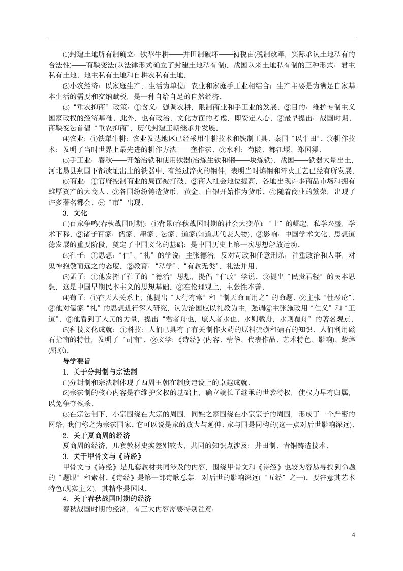 高考历史通史复习第4页