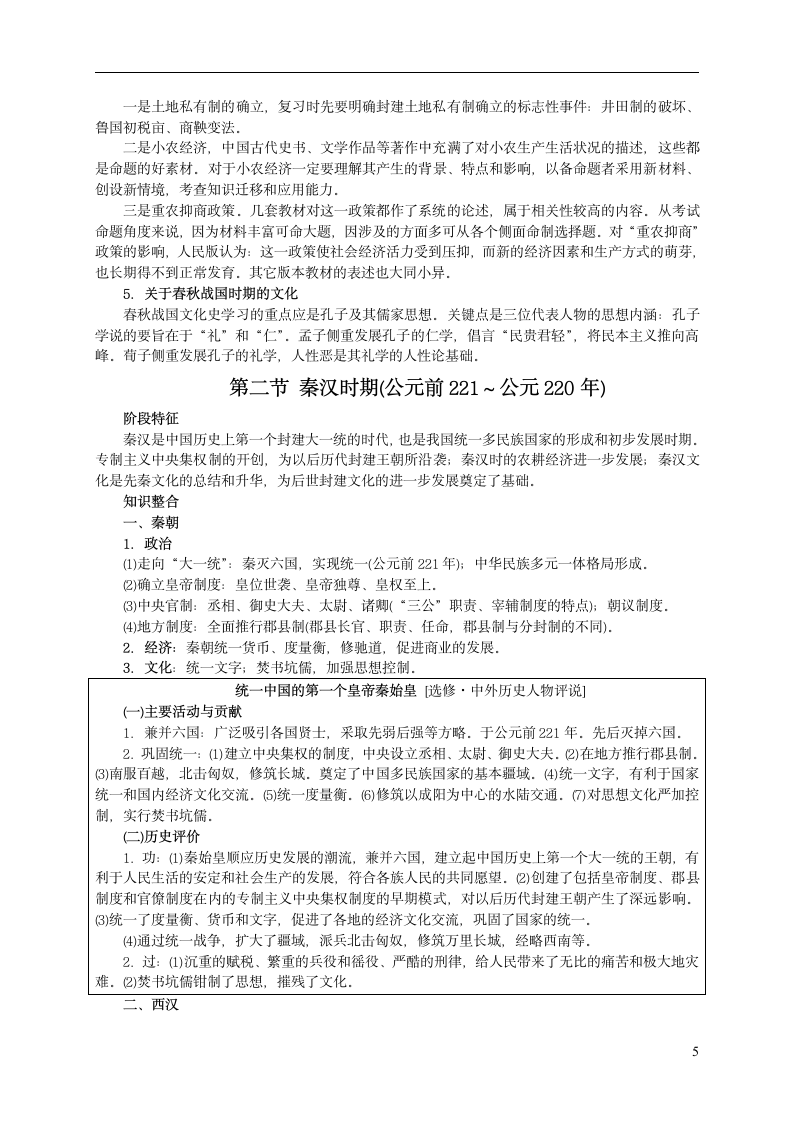 高考历史通史复习第5页