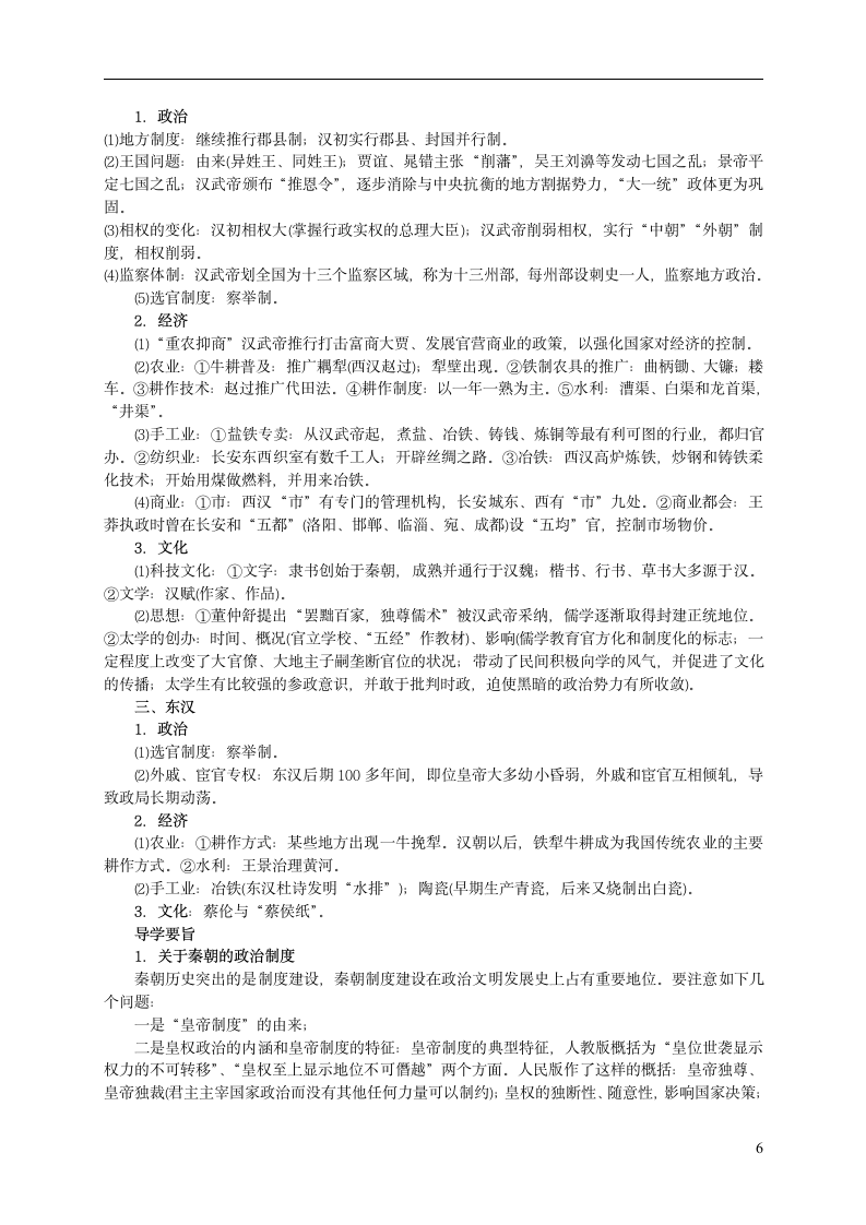 高考历史通史复习第6页