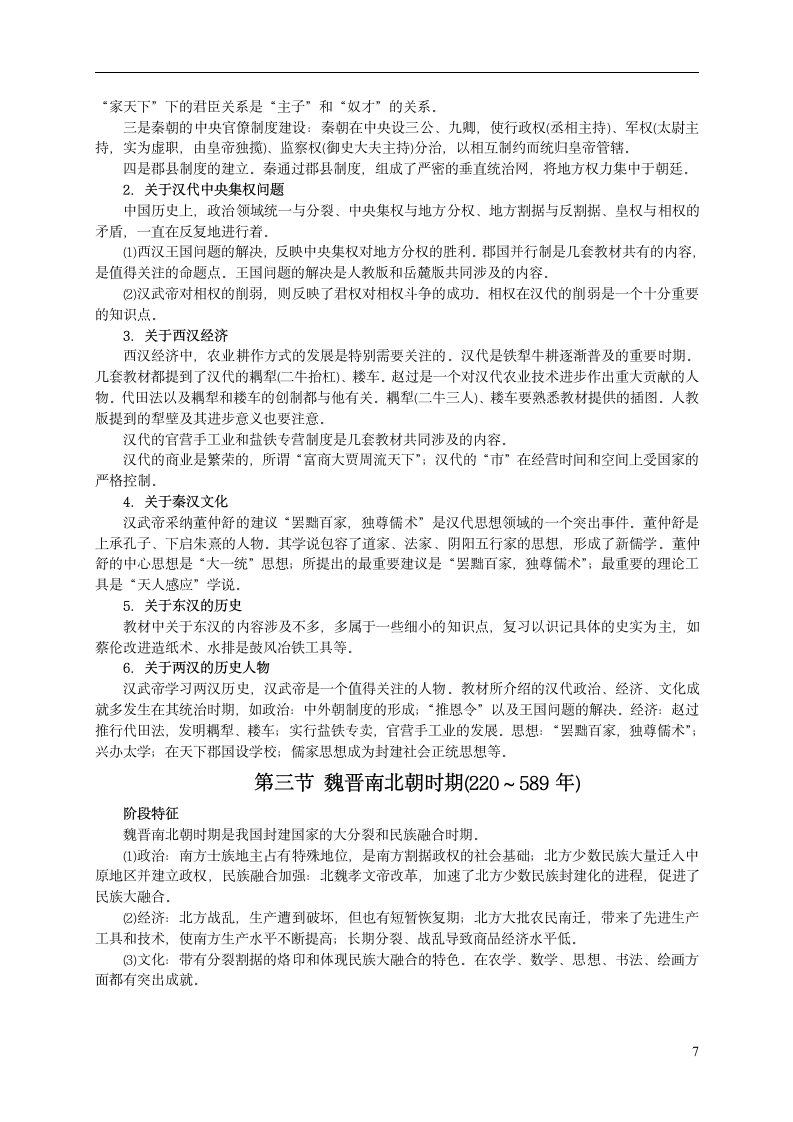 高考历史通史复习第7页