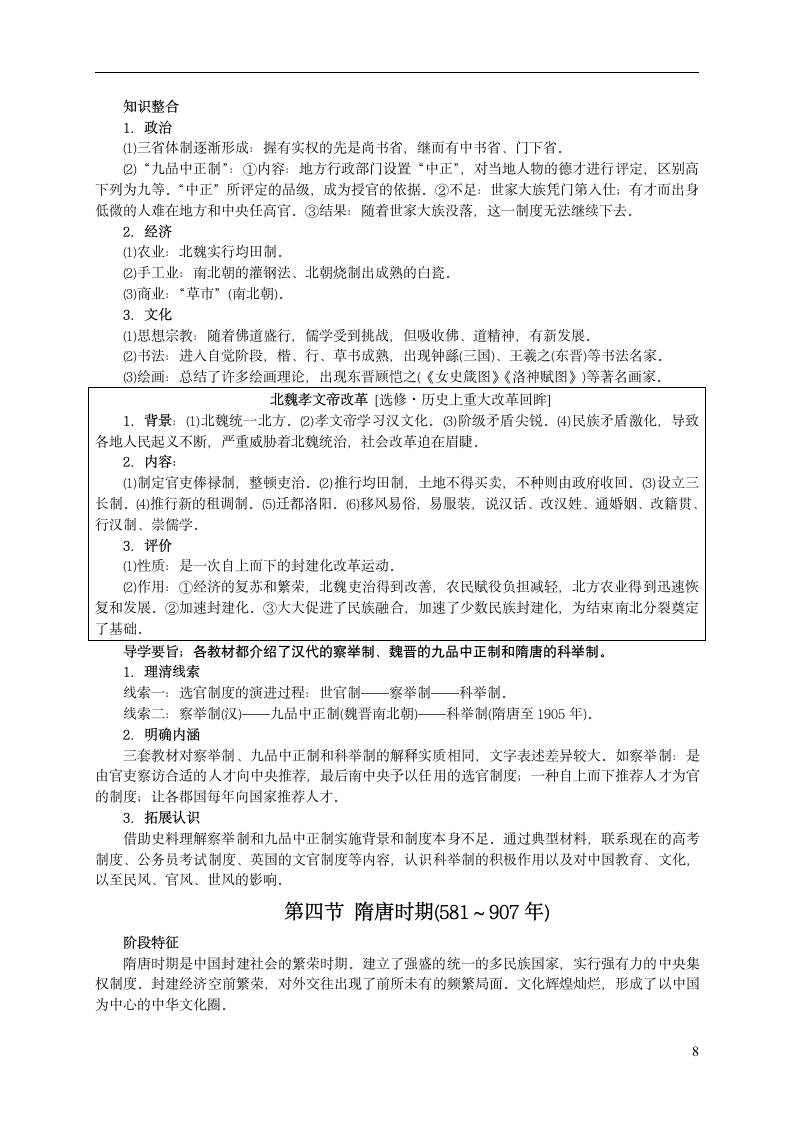 高考历史通史复习第8页