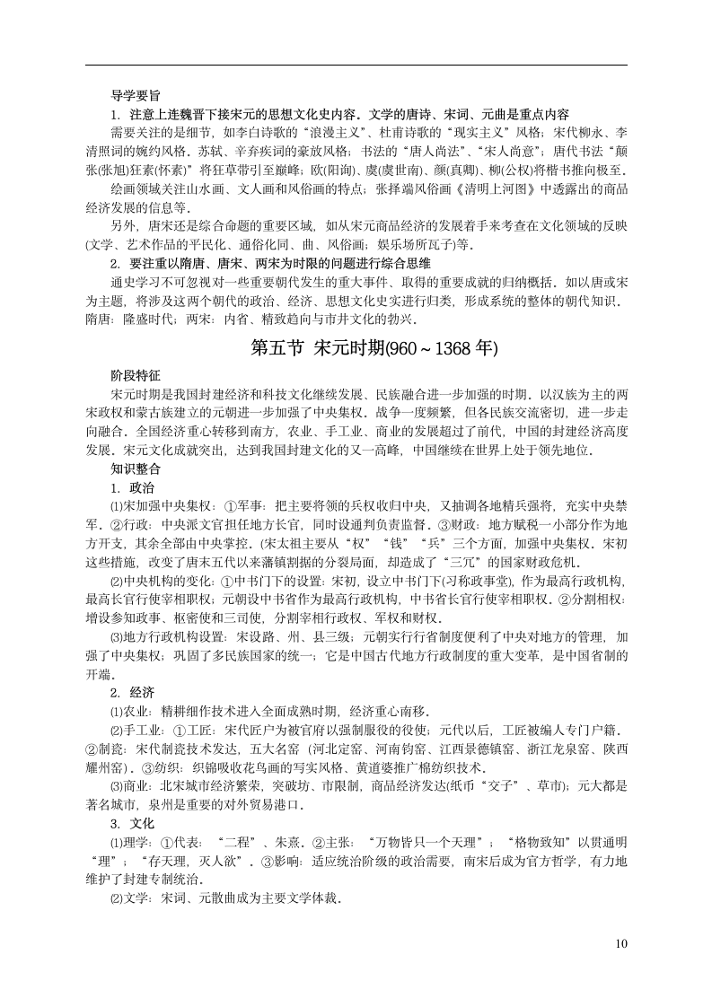 高考历史通史复习第10页