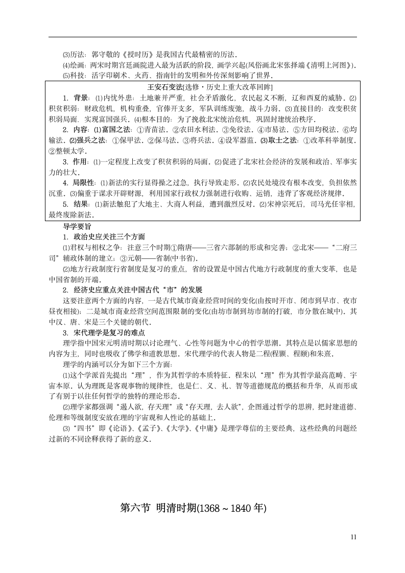 高考历史通史复习第11页