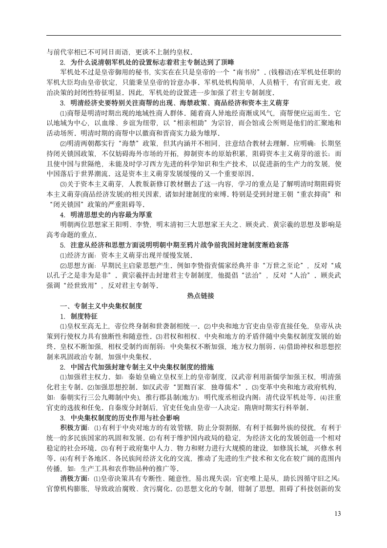 高考历史通史复习第13页