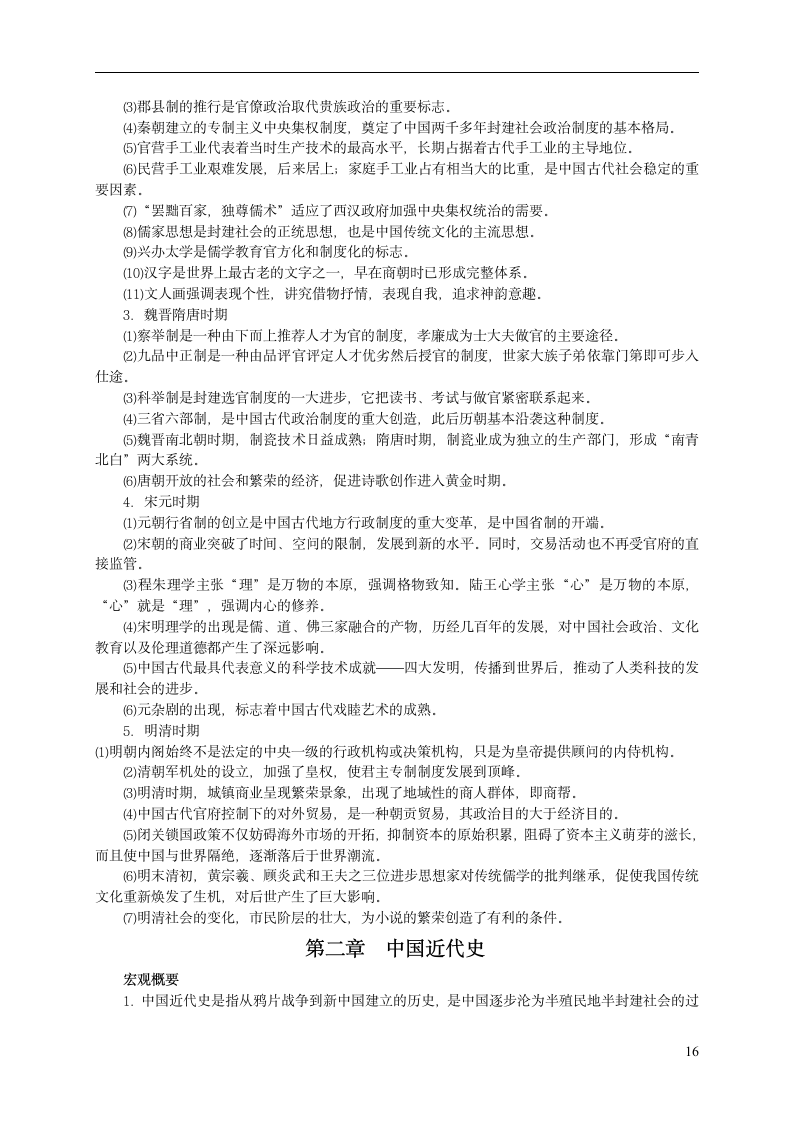 高考历史通史复习第16页