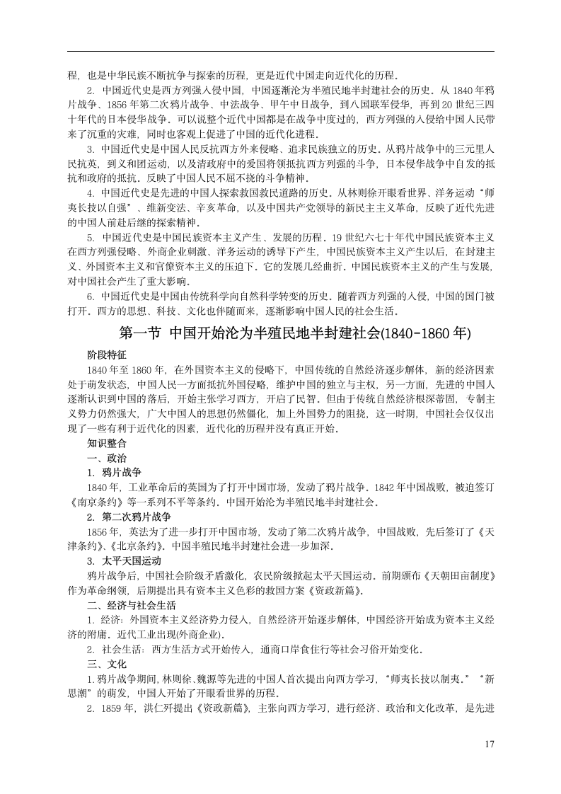 高考历史通史复习第17页