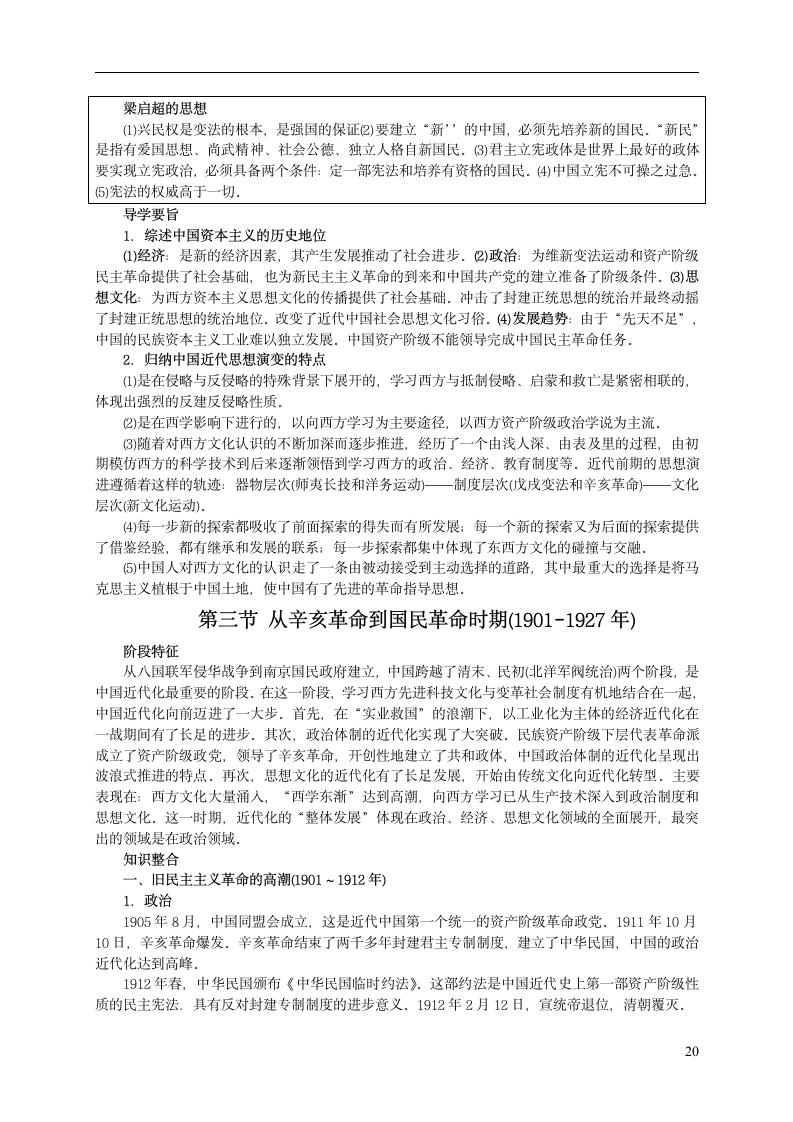 高考历史通史复习第20页