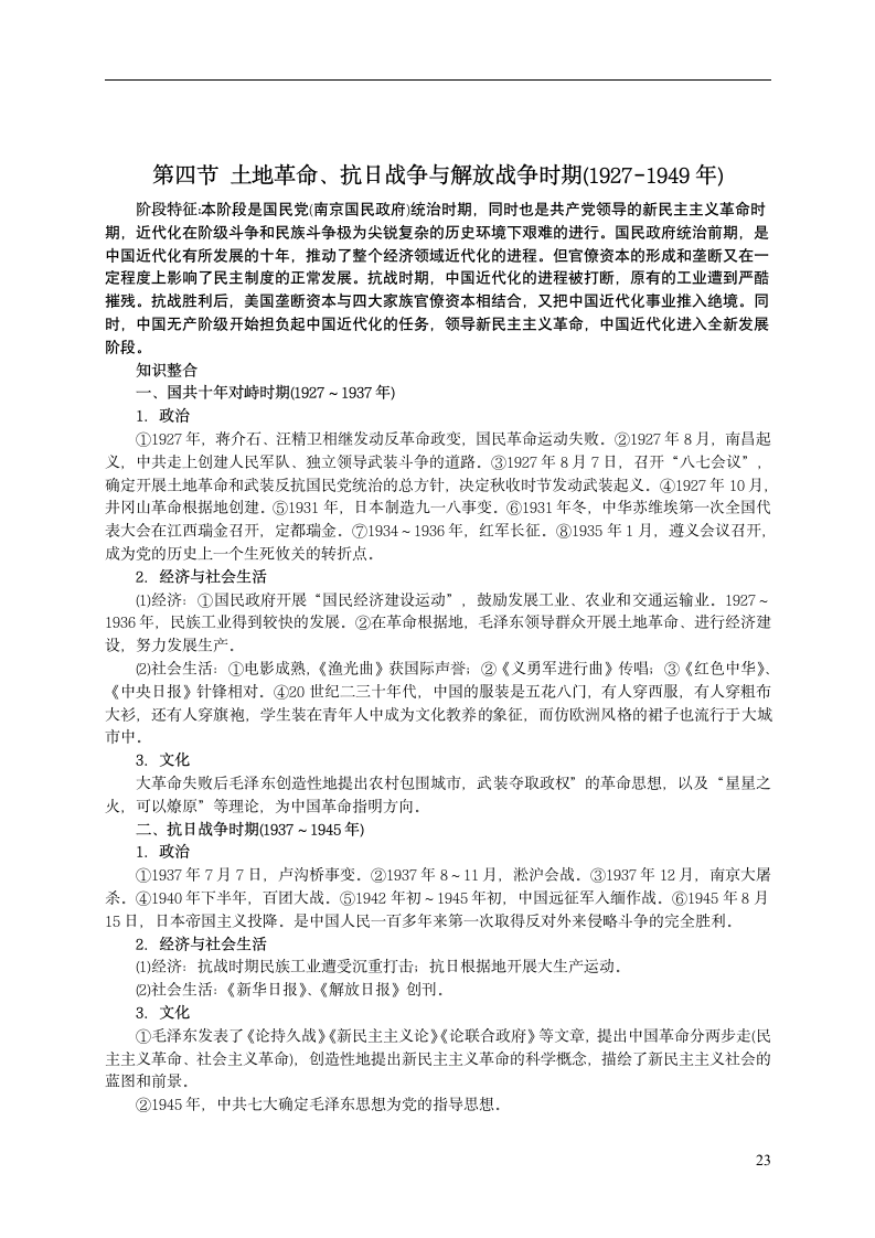 高考历史通史复习第23页