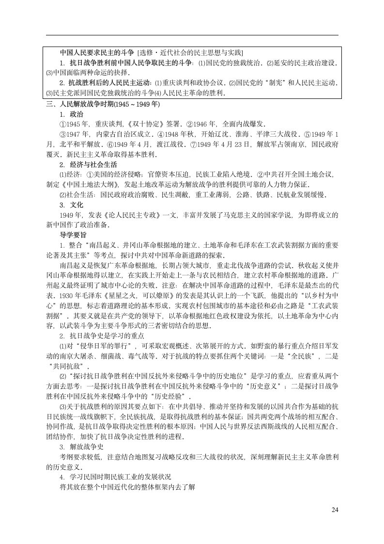 高考历史通史复习第24页