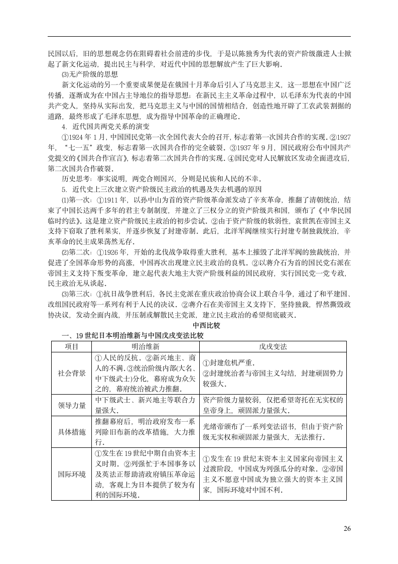 高考历史通史复习第26页