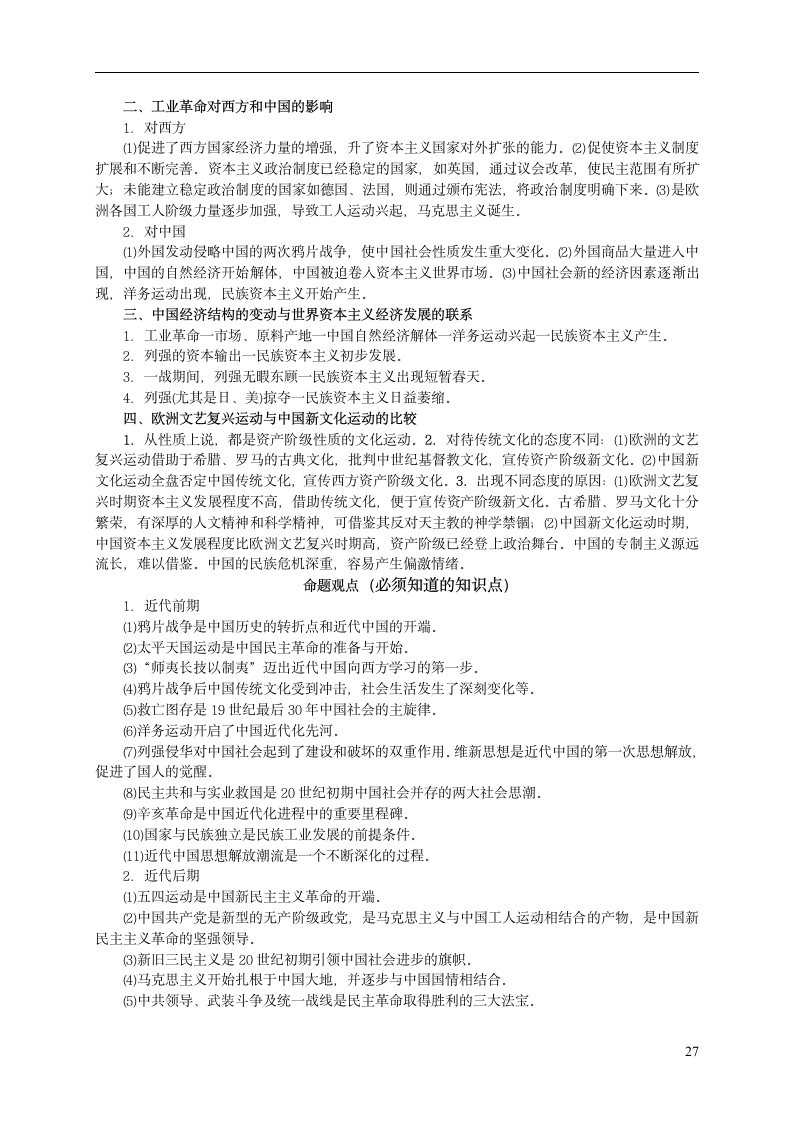 高考历史通史复习第27页