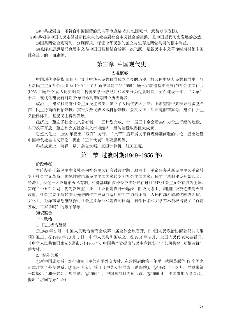 高考历史通史复习第28页