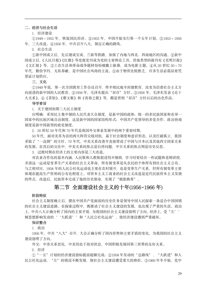 高考历史通史复习第29页