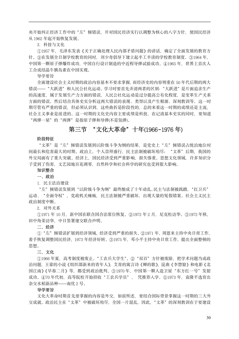 高考历史通史复习第30页