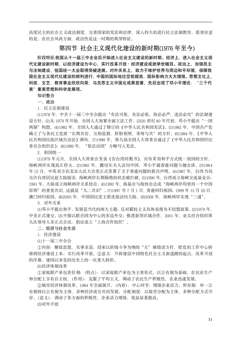 高考历史通史复习第31页