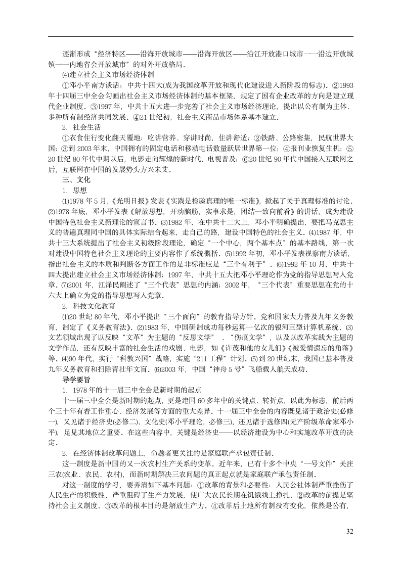 高考历史通史复习第32页