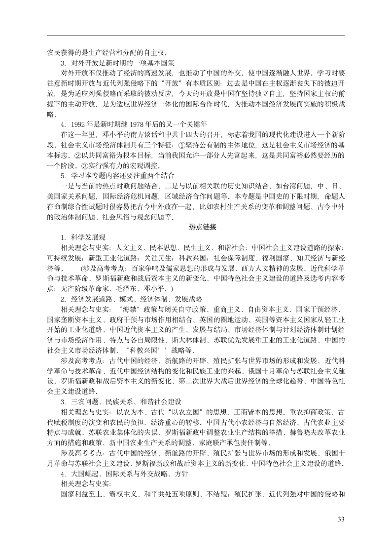 高考历史通史复习第33页