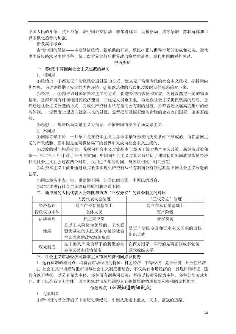 高考历史通史复习第34页