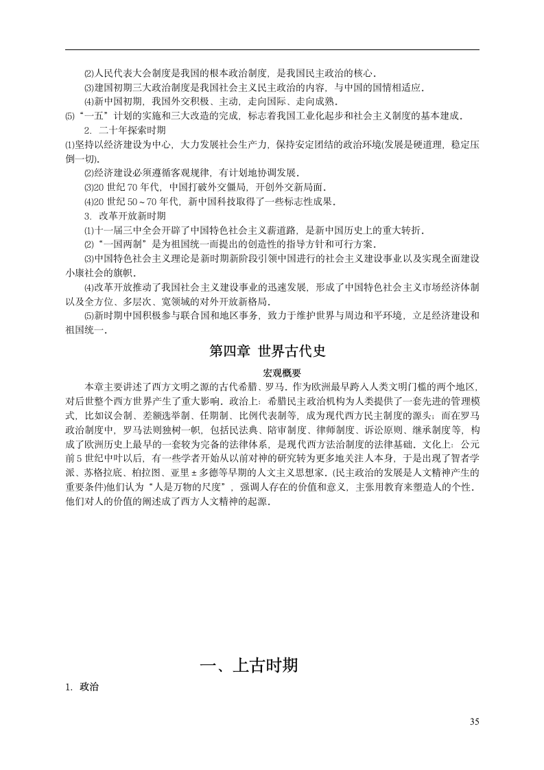 高考历史通史复习第35页