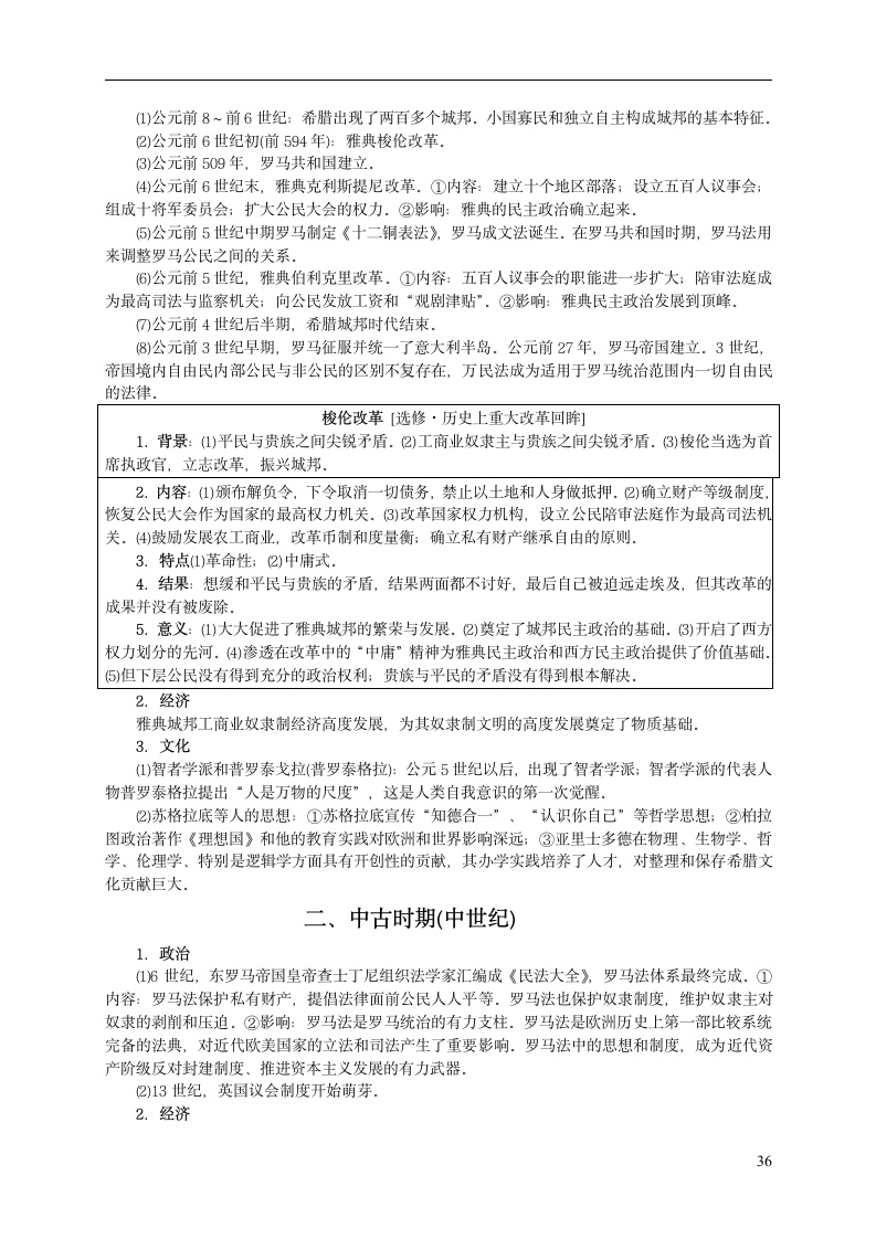 高考历史通史复习第36页