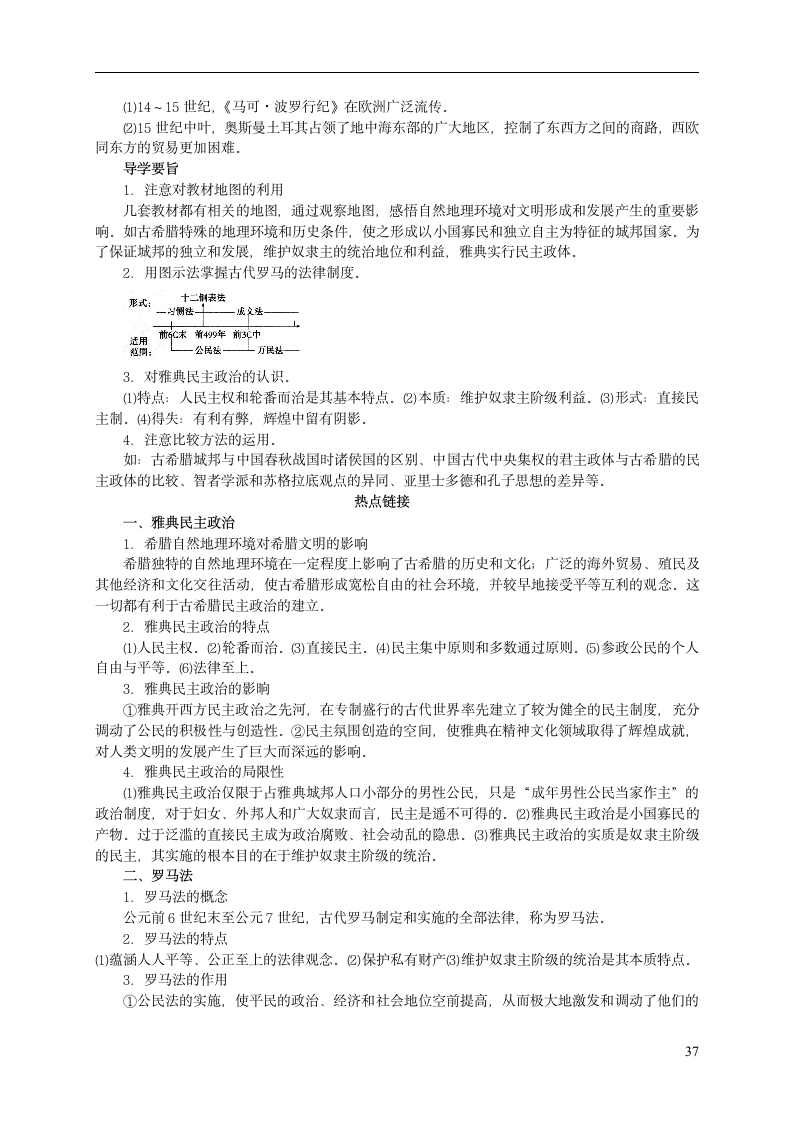 高考历史通史复习第37页