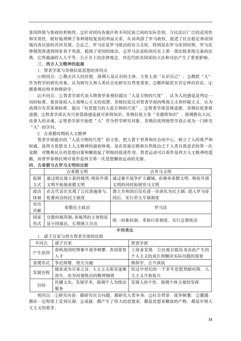 高考历史通史复习第38页