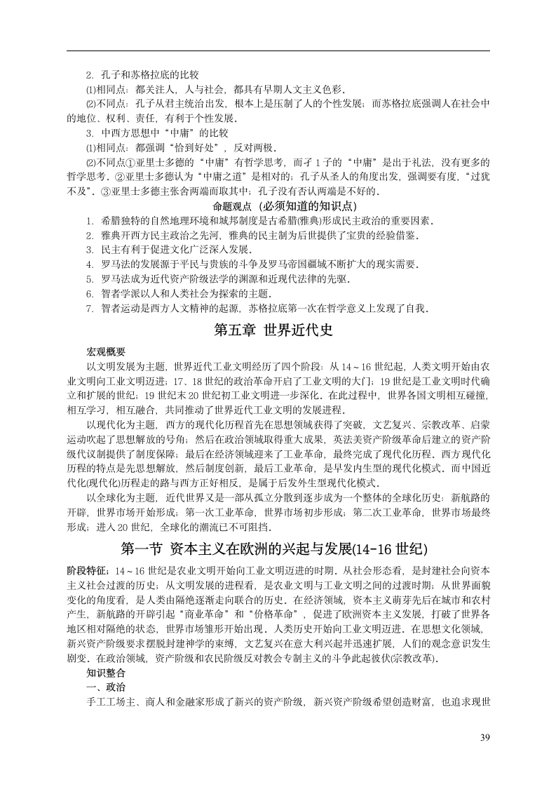 高考历史通史复习第39页