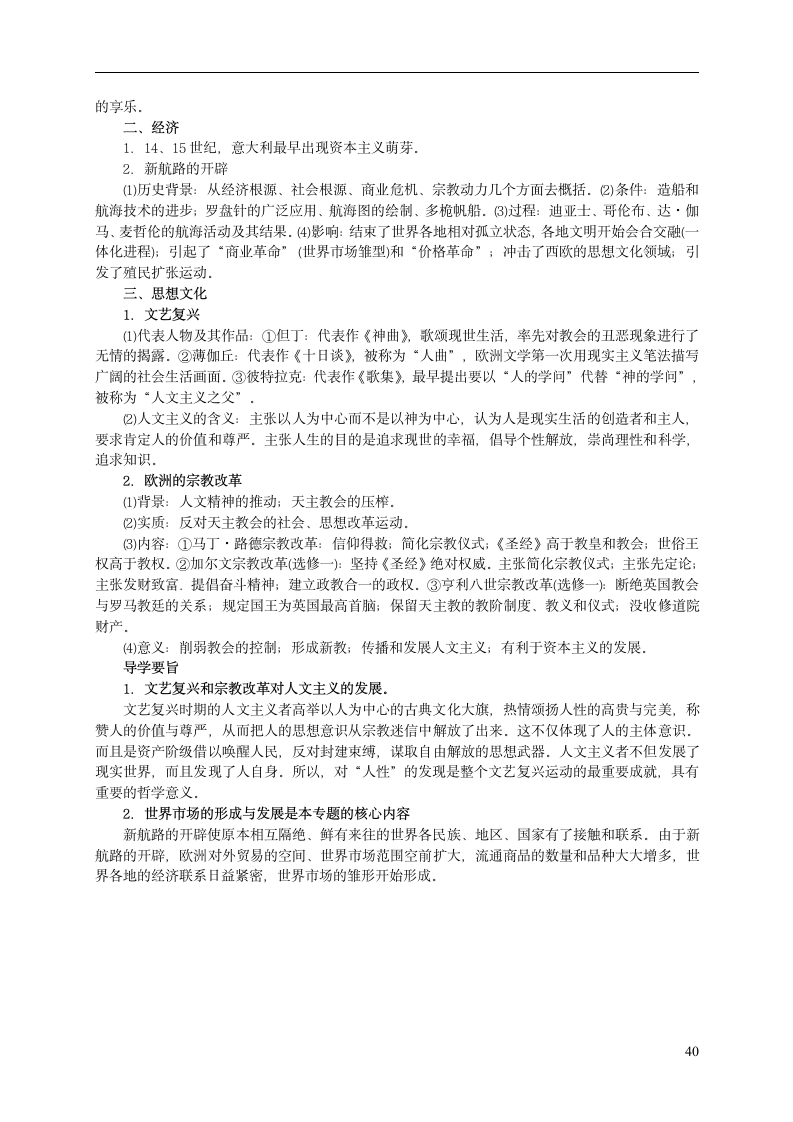 高考历史通史复习第40页