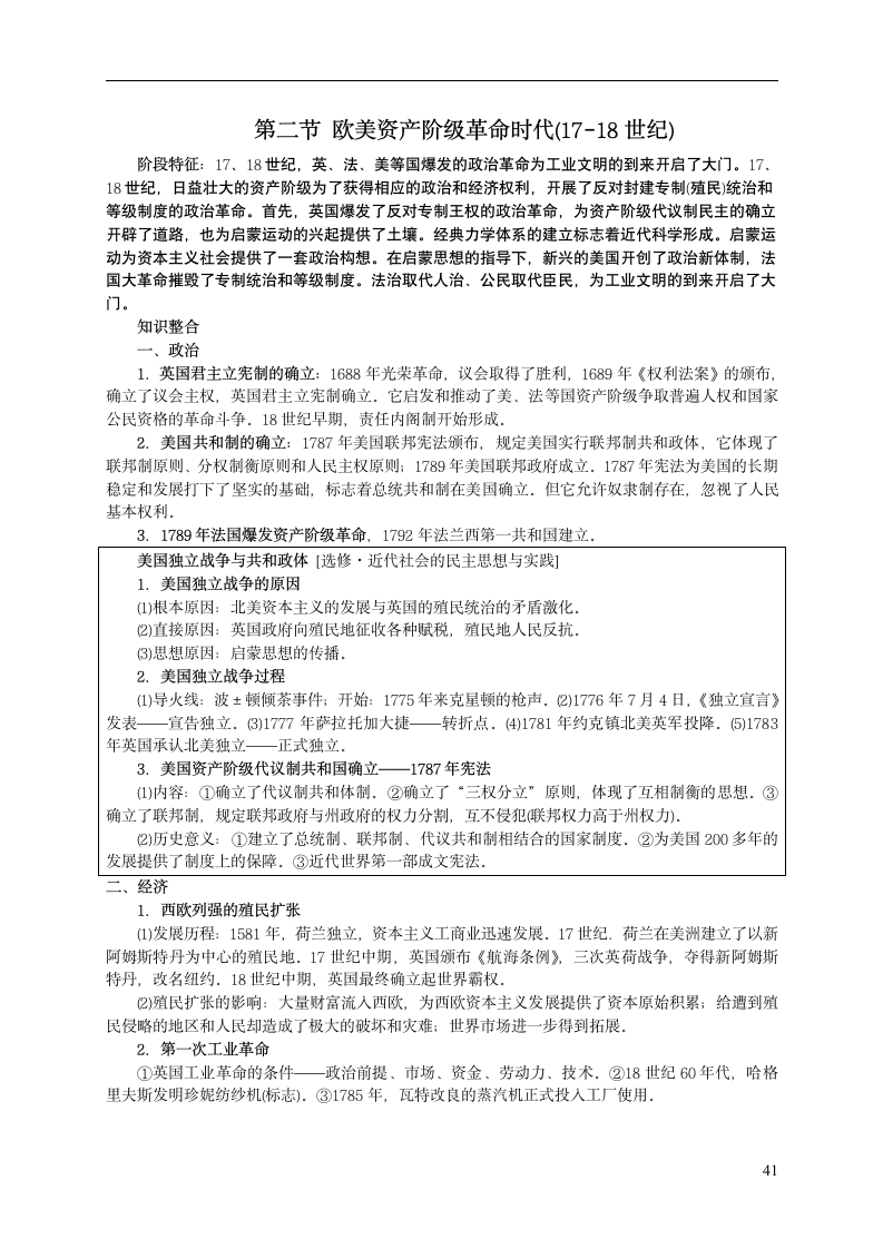 高考历史通史复习第41页