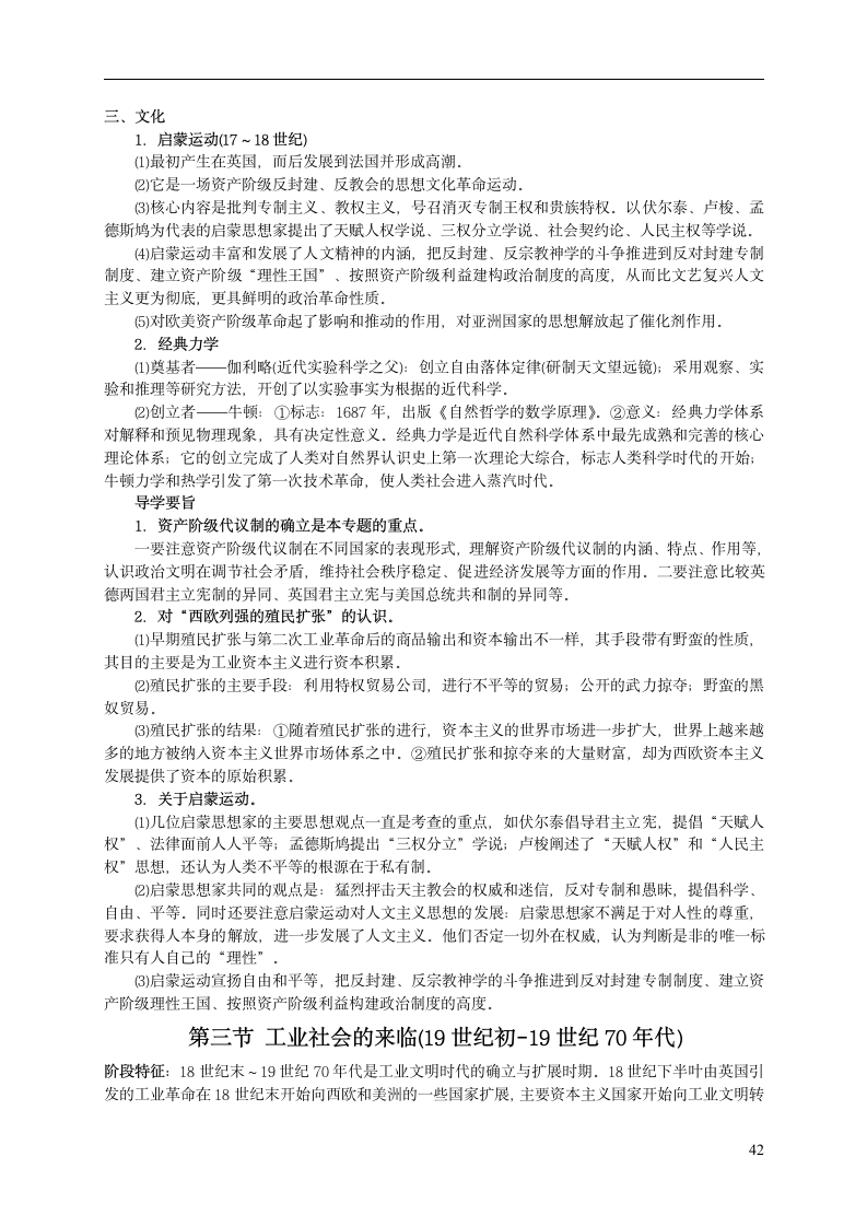 高考历史通史复习第42页