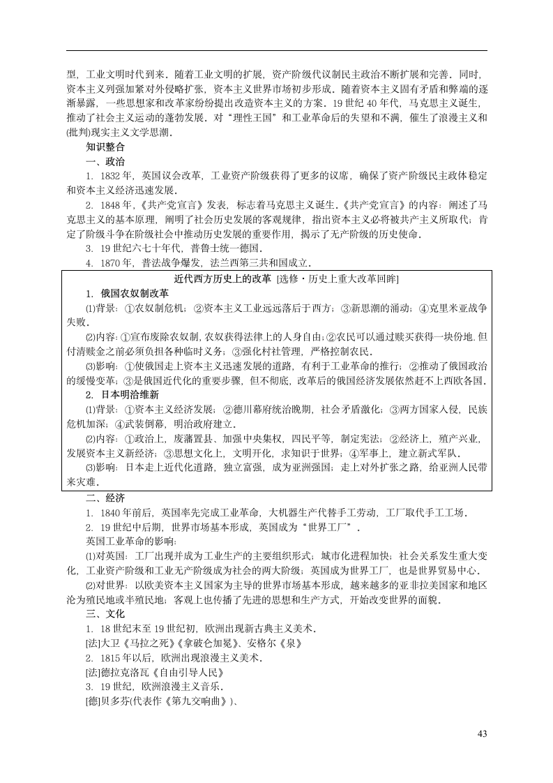 高考历史通史复习第43页