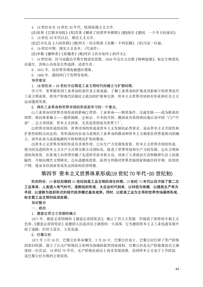 高考历史通史复习第44页