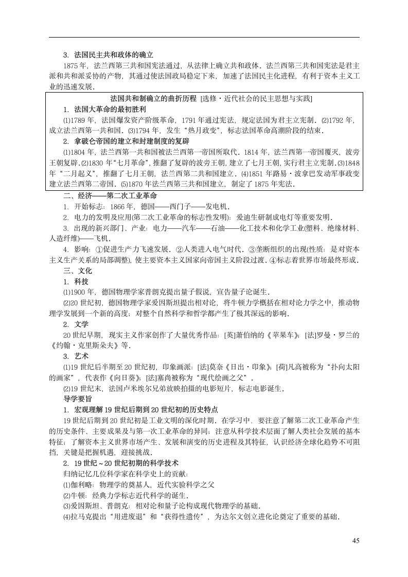 高考历史通史复习第45页