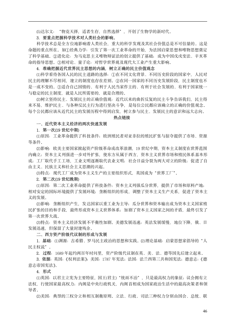 高考历史通史复习第46页