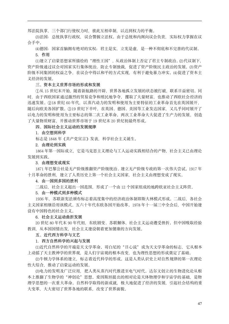 高考历史通史复习第47页